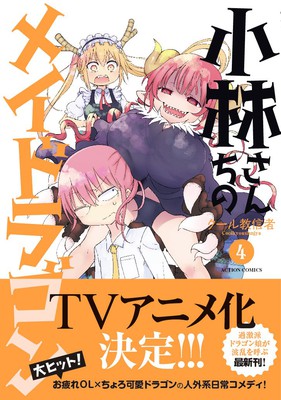 Cool教信者漫画《小林家的妹抖龙》TV版动画化决定