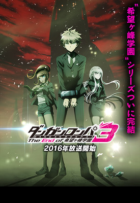 动画《弹丸论破3》确定3名主角声优