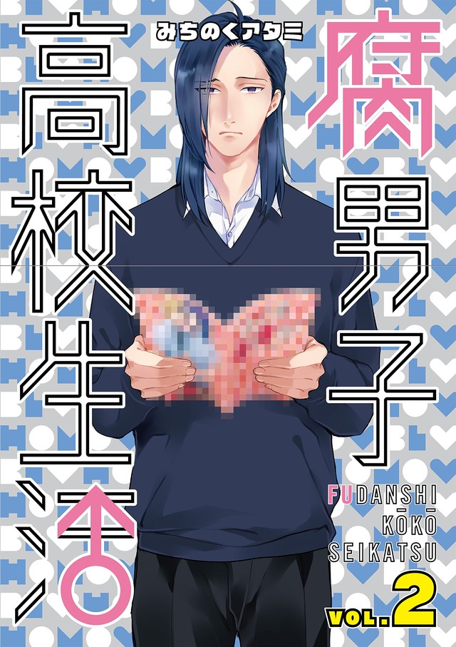 《腐男子的高校生活》TV动画化 资讯 第3张