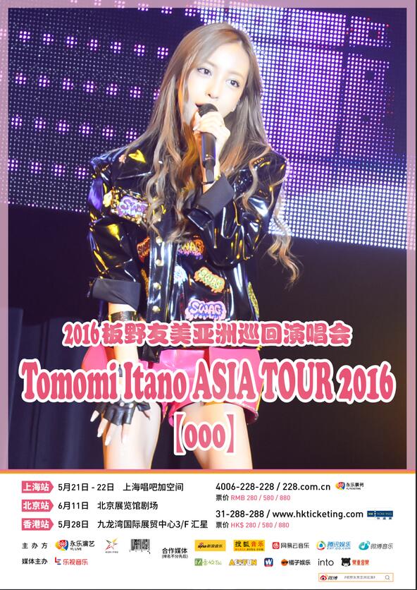 “亚洲甜心教主”板野友美5月抵华巡演 诚邀粉丝一起狂欢