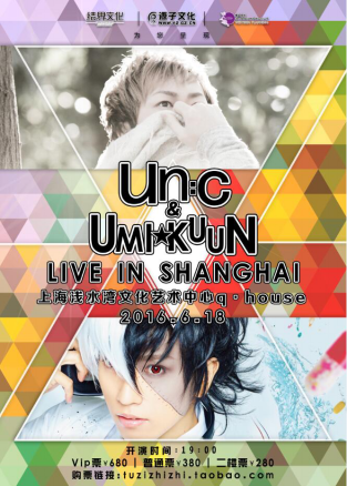 un:c&UMI☆KUUN LIVE IN SHANGHAI