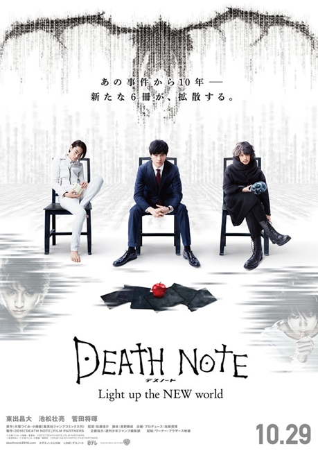 《死亡笔记》新电影「DEATH NOTE Light up the NEW world」将于10月29日上映 资讯