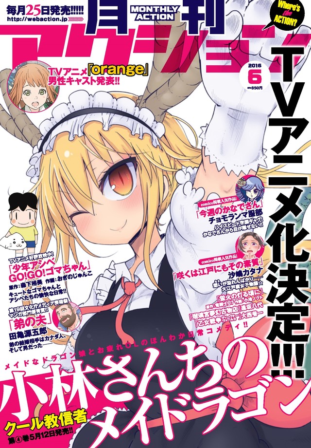 クール教信者《小林家的妹抖龙》动画化