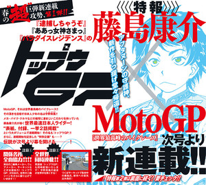 藤岛康介将开始新连载《トップウGP》