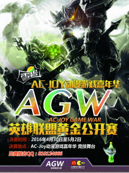 AC-Joy AGW英雄联盟黄金赛邀你体验全天候LOL！！！