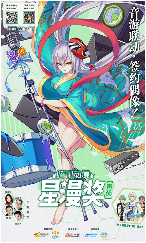 星漫奖正式推出声优大赛 打造泛娱乐明星声优