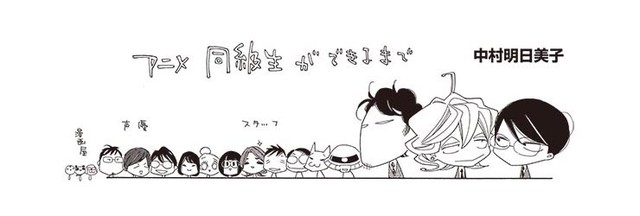 中村明日美子漫说《同级生》动画化 资讯 第1张