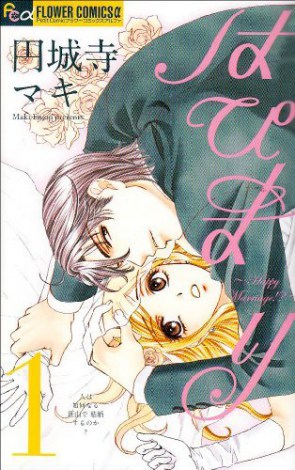 漫画《快乐婚礼》真人化决定，藤冈靛、清野菜名主演 资讯 第2张