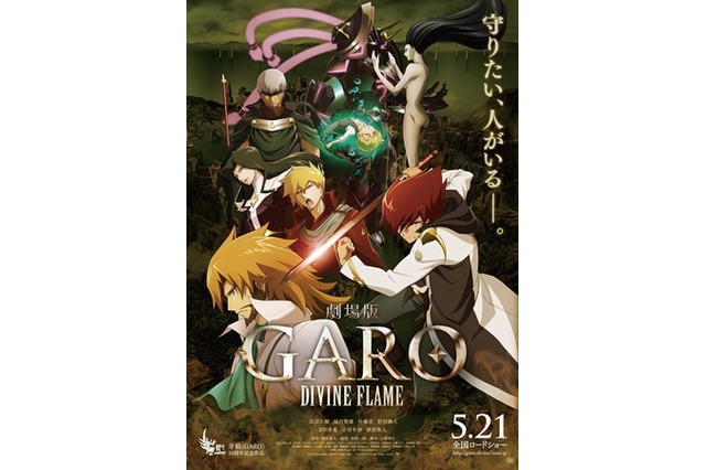 佐咲纱花将为剧场版动画《牙狼<GARO>-DIVINE FLAME-》演唱片尾曲 资讯 第2张