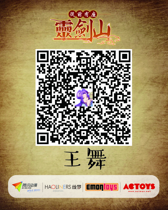《灵剑山》王舞手办预订 全网开启！赶紧行动吧~ 业内 第3张