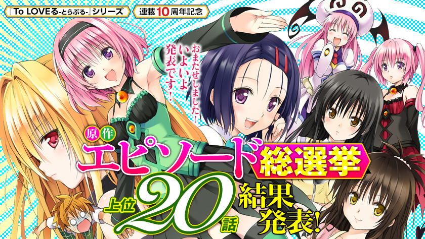 《To Love-Ru -Trouble- Darkness》将推出新OVA动画 资讯 第2张