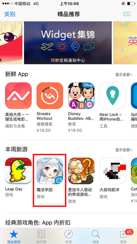 《魔法学园》今日登陆App Store获推荐  bilibili发力模拟经营细分市场