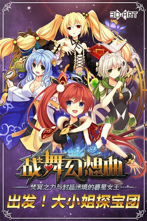 探宝团降临，倒计时开启！——《战舞幻想曲》将于5月19日登陆App Store 
