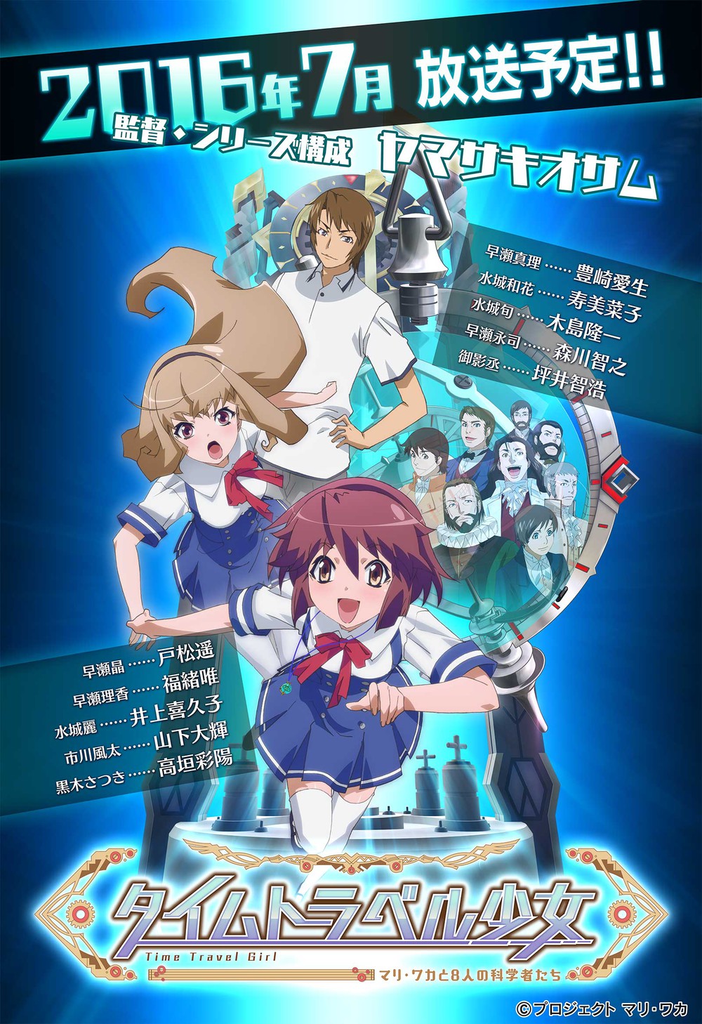 TV版动画《时间旅行少女》声优公布，Sphere全员加入