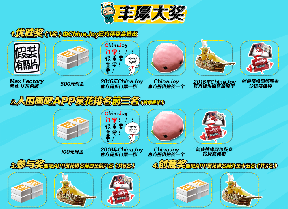 脑洞具象化！ChinaJoy祥物拟人有奖征集！ 资讯 第2张