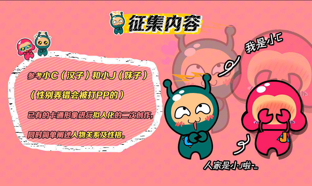 脑洞具象化！ChinaJoy祥物拟人有奖征集！ 资讯 第1张