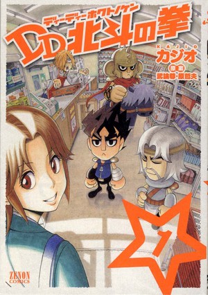 漫画《DD北斗神拳》即将完结
