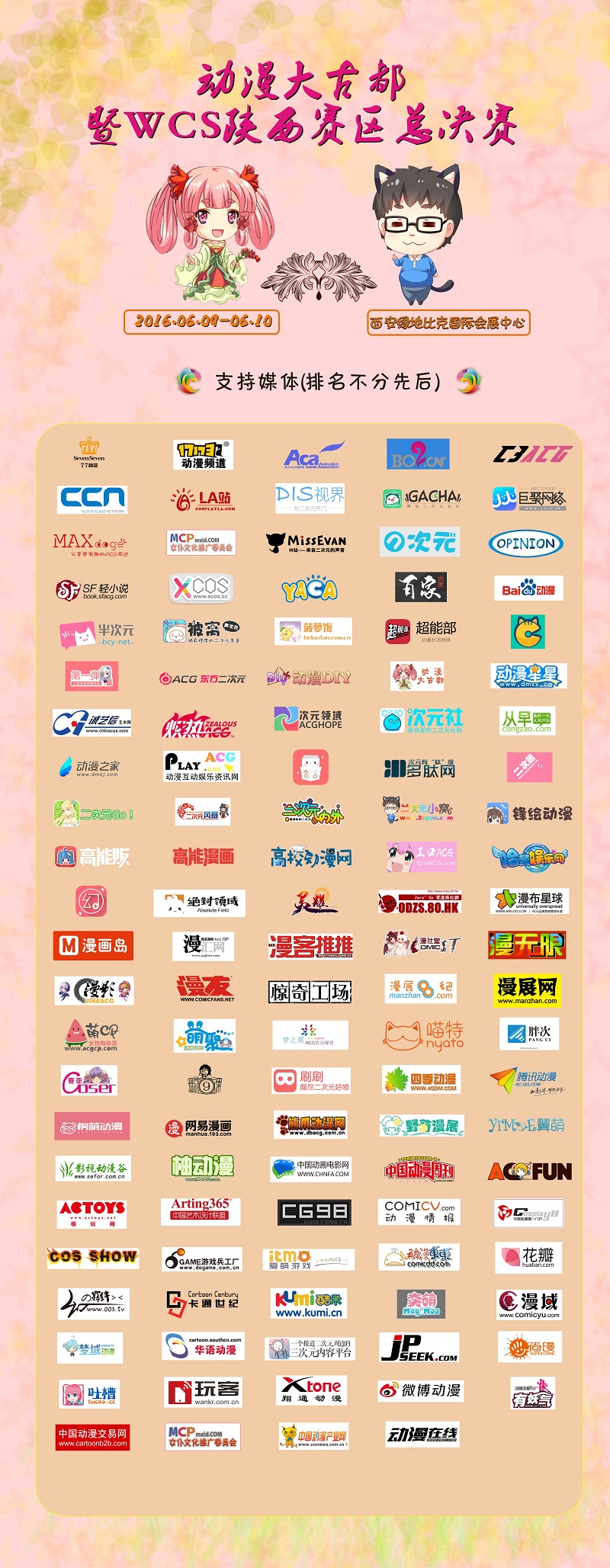 古都动漫盛宴|动漫大古都暨WCS陕西赛区总决赛端午来袭 漫展 第12张