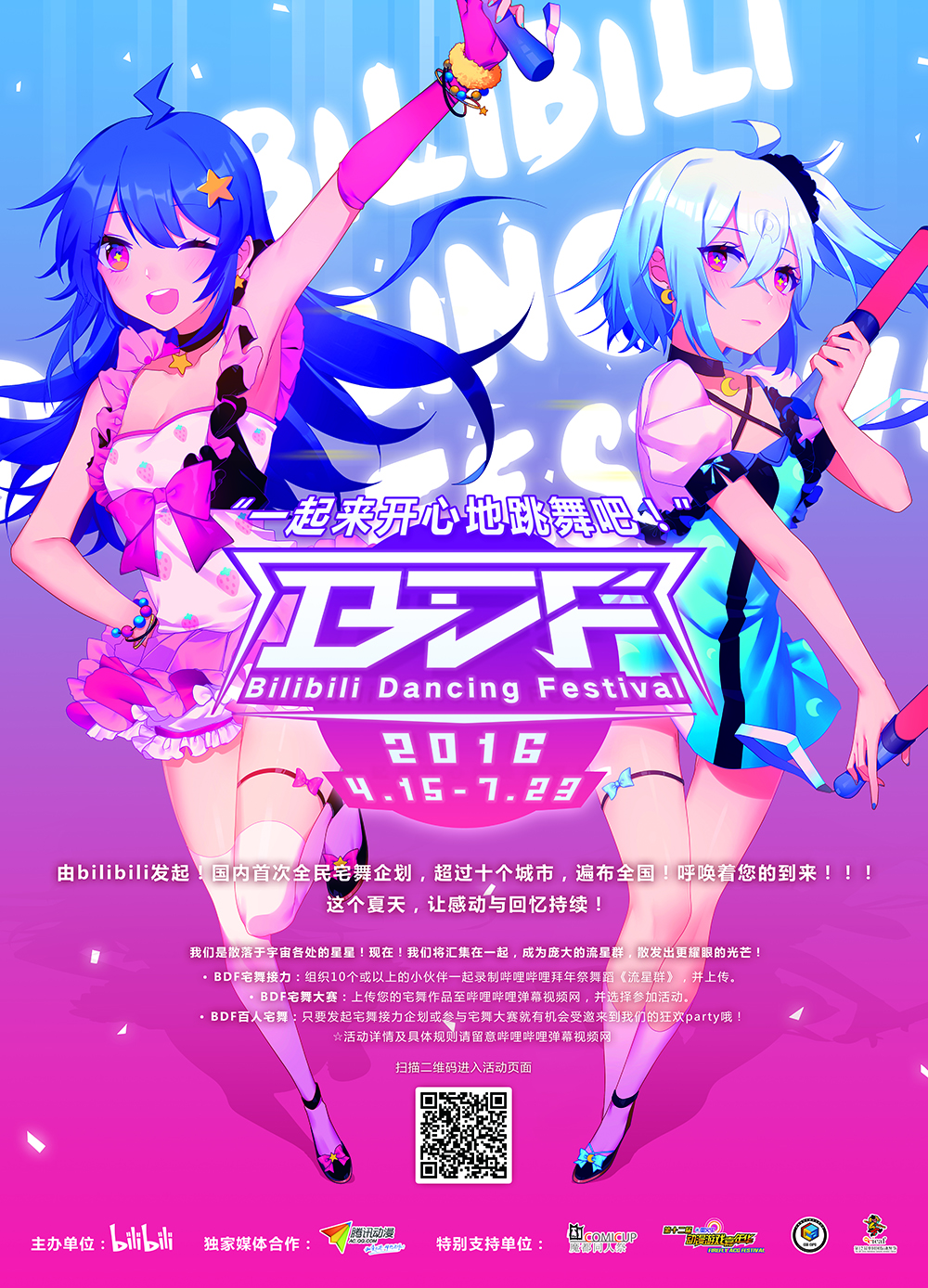 国内首次宅舞嘉年华 Bilibili Dancing Festival超燃进行中