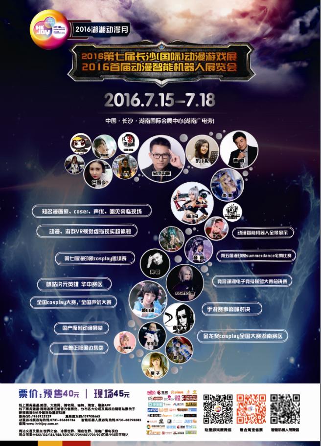 2016第七届长沙（国际）动漫游戏展五大看点提前知！ 漫展 第1张