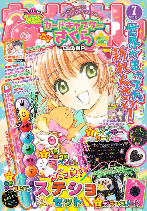 《魔卡少女樱》将推出专属报纸 资讯 第2张