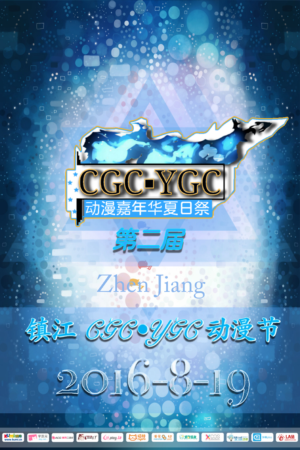 2016 CGC•YGC 动漫节 漫展