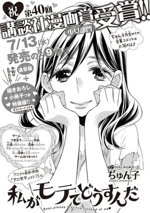 少女动画《我太受欢迎了该怎么办?》确定今年秋天播出