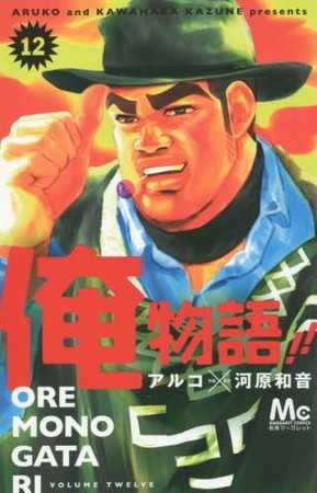 漫画《俺物语》即将完结 资讯