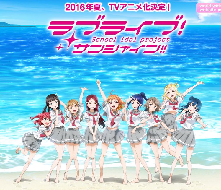 动画《LoveLive!Sunshine!!》新宣传片、新广  告播出