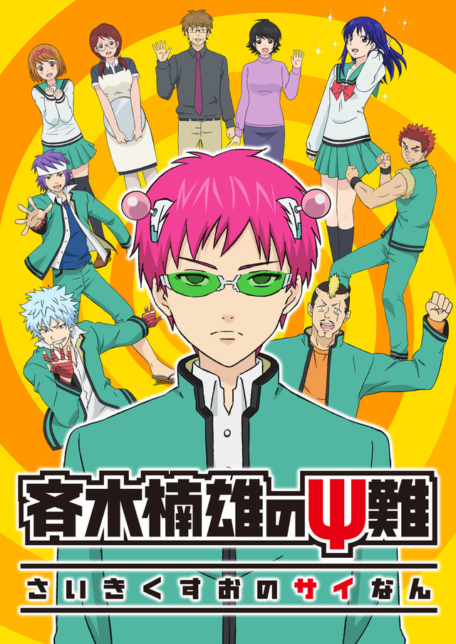 动画《齐木楠雄的灾难》新追加声优公布