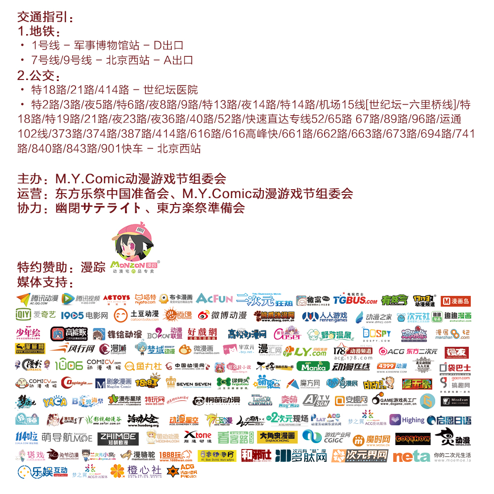 东方乐祭Global 2016 in China 北京站 漫展 第13张