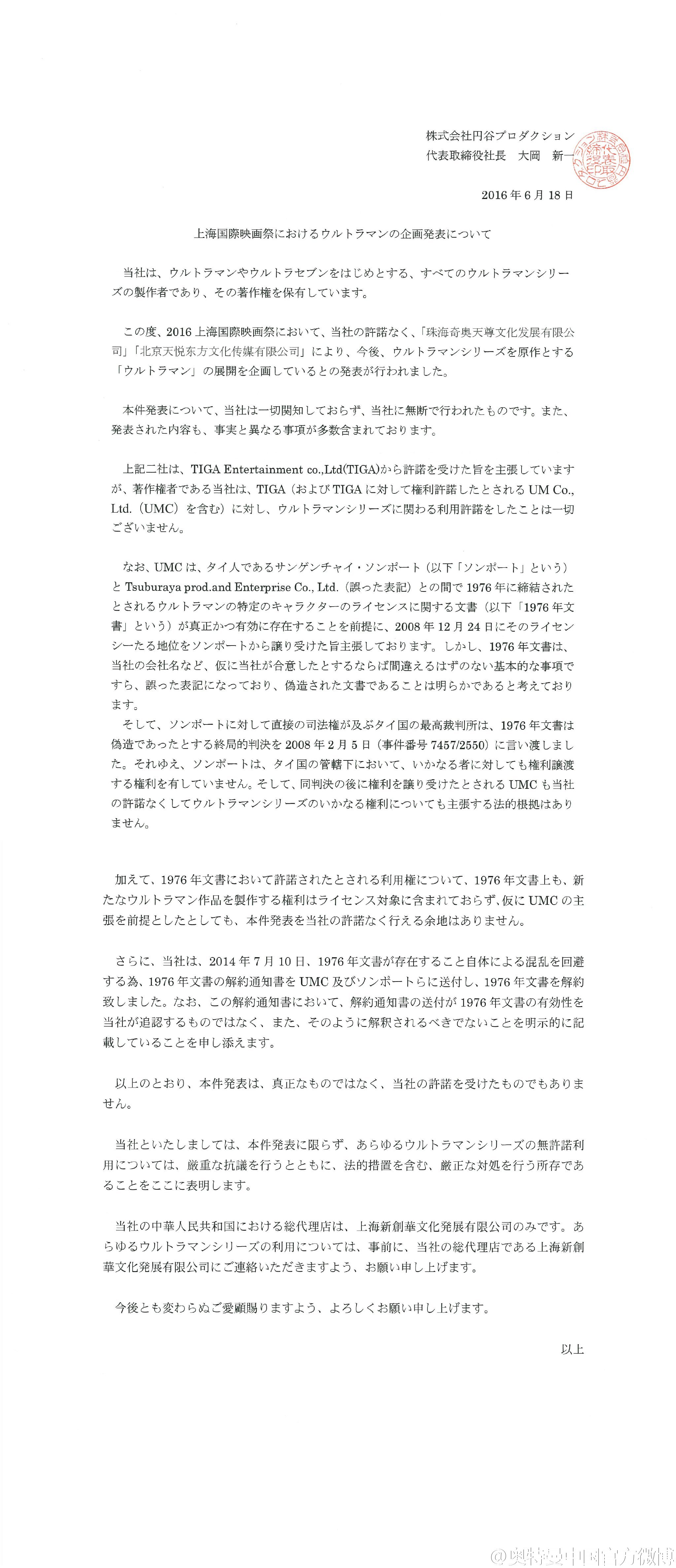 【郑重声明】关于上海国际电影节期间发布的“奥特曼”相关企划的声明 资讯 第1张