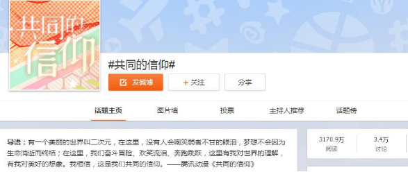 “共同的信仰” 想对二次元圈体说什么？ 资讯 第1张