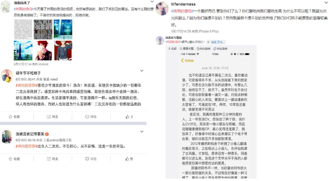 “共同的信仰” 想对二次元圈体说什么？ 资讯 第6张