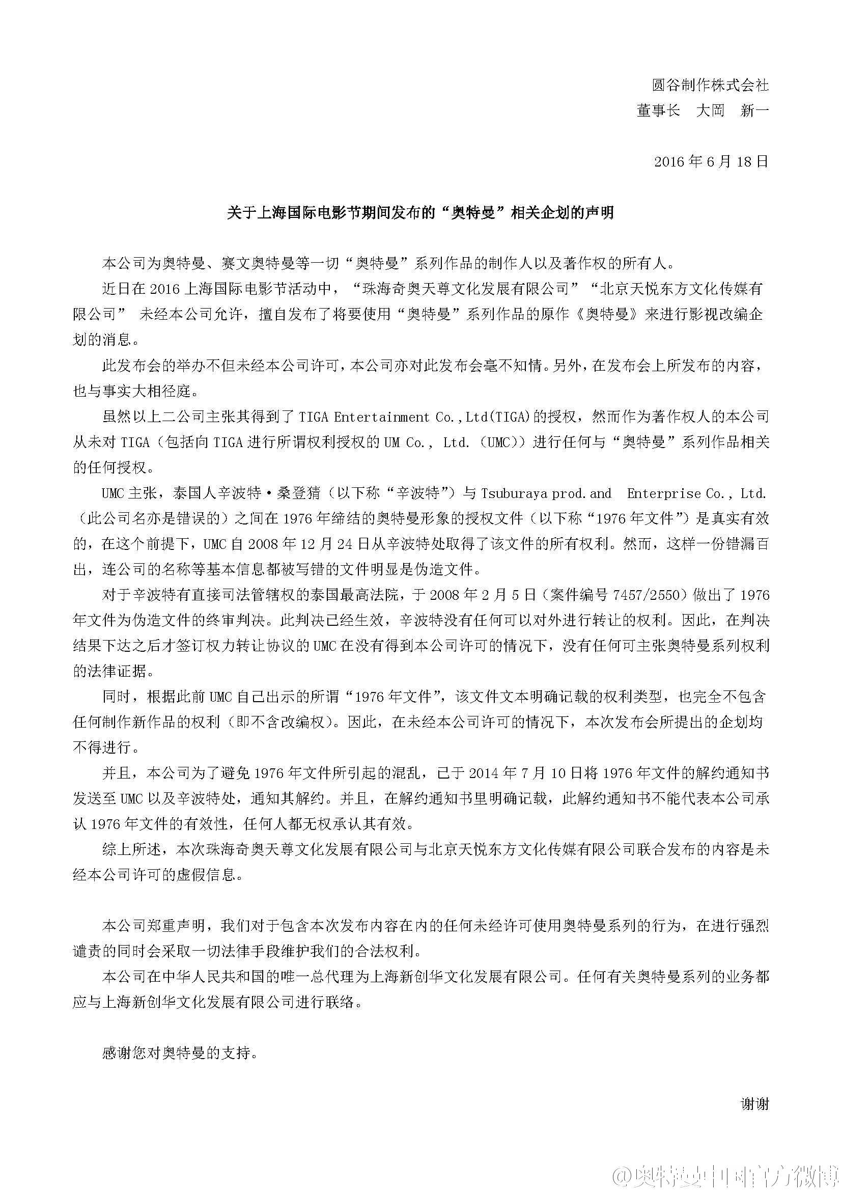 【郑重声明】关于上海国际电影节期间发布的“奥特曼”相关企划的声明 资讯 第2张