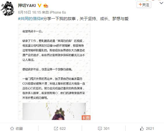 “共同的信仰” 想对二次元圈体说什么？ 资讯 第4张