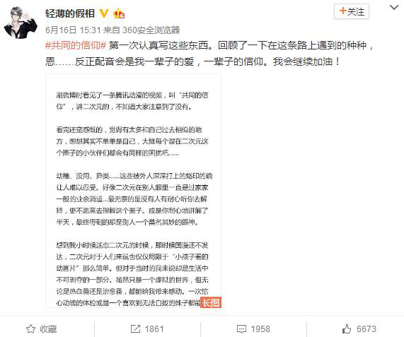 “共同的信仰” 想对二次元圈体说什么？ 资讯 第3张