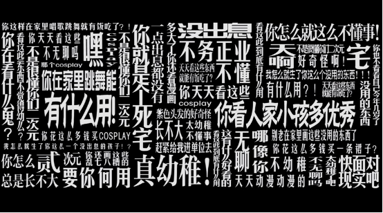 “共同的信仰” 想对二次元圈体说什么？ 资讯 第7张