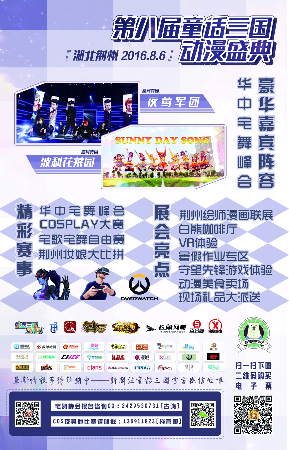第八届童话三国动漫盛典