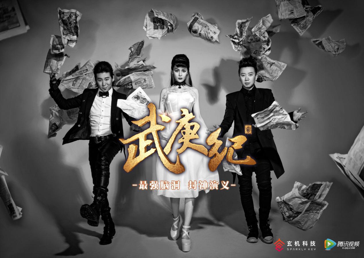 王者归来，破天封神：《武庚纪》首版主题曲MV发布 业内 第1张