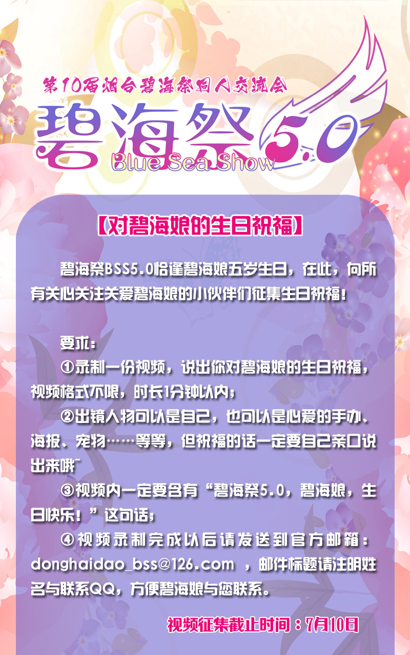 烟台碧海祭BSS5.0——生日庆典开启！Happy Birthday！ 漫展 第7张