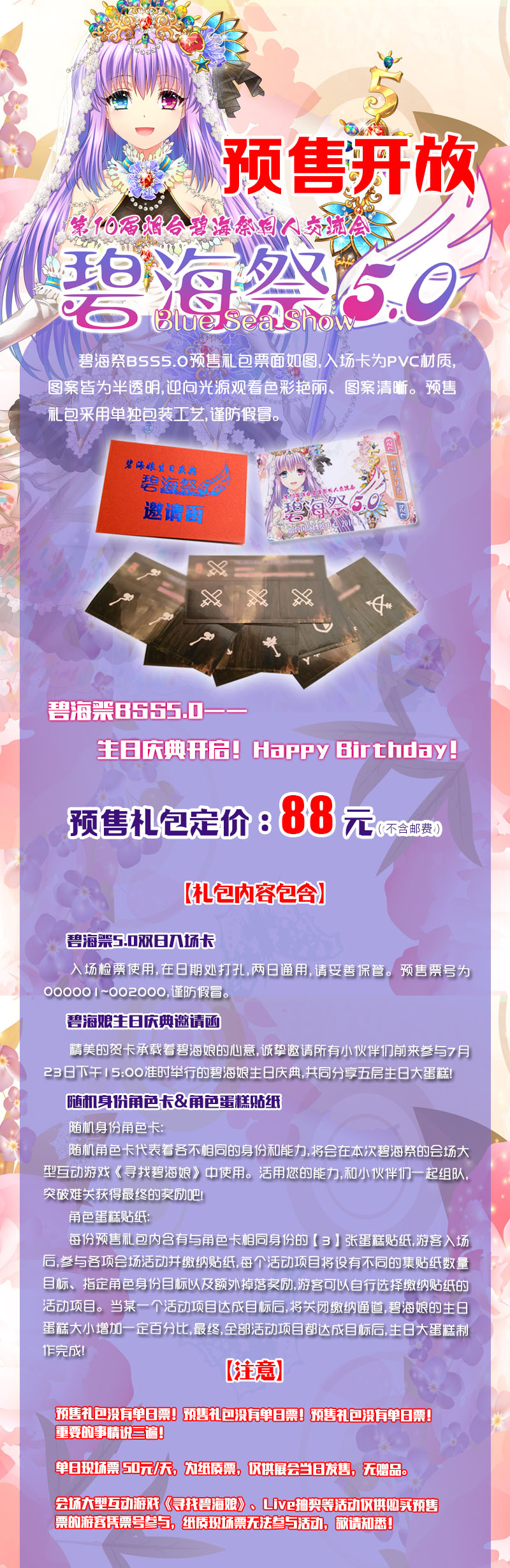 烟台碧海祭BSS5.0——生日庆典开启！Happy Birthday！ 漫展 第2张