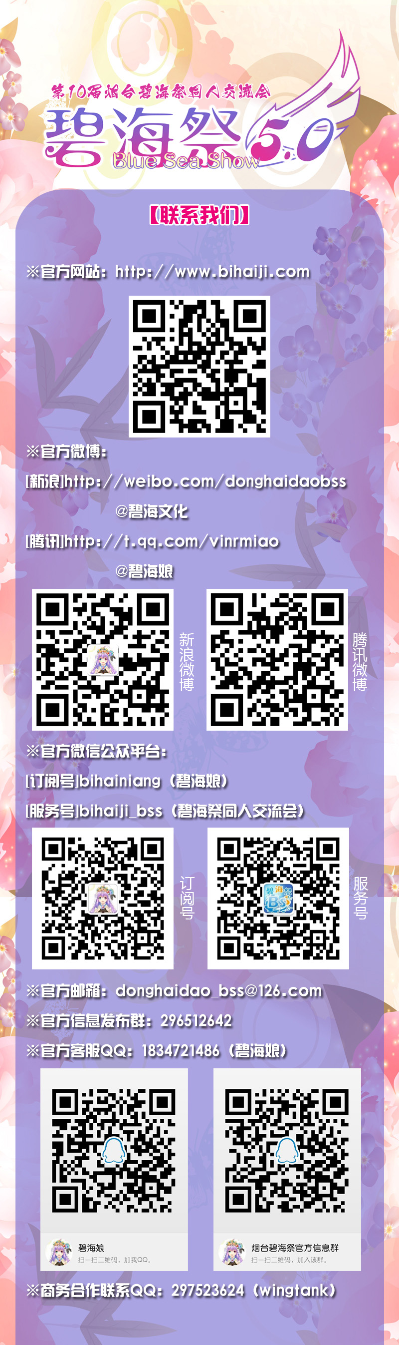 烟台碧海祭BSS5.0——生日庆典开启！Happy Birthday！ 漫展 第9张