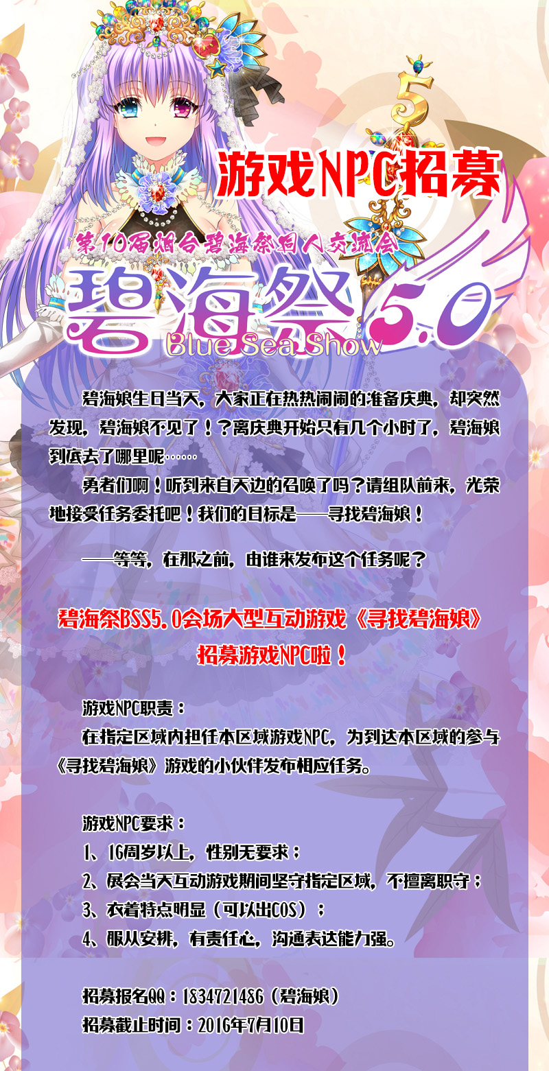 烟台碧海祭BSS5.0——生日庆典开启！Happy Birthday！ 漫展 第5张