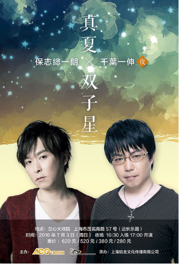 声控福利！日本著名声优保志总一朗联袂千叶一伸首次登陆魔都 业内 第2张
