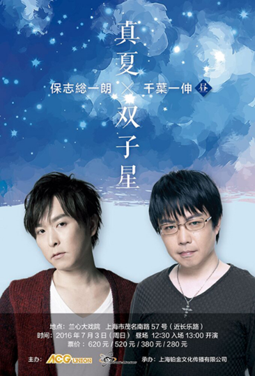 声控福利！日本著名声优保志总一朗联袂千叶一伸首次登陆魔都 业内 第1张