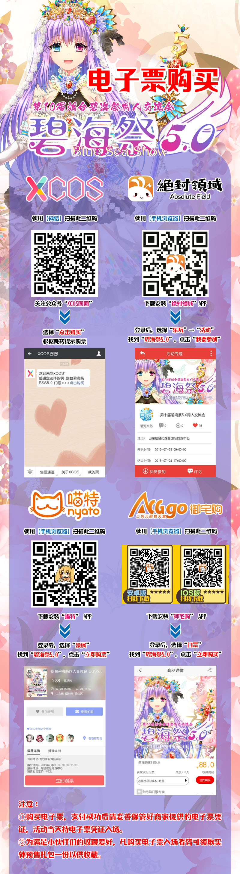 烟台碧海祭BSS5.0——生日庆典开启！Happy Birthday！ 漫展 第4张