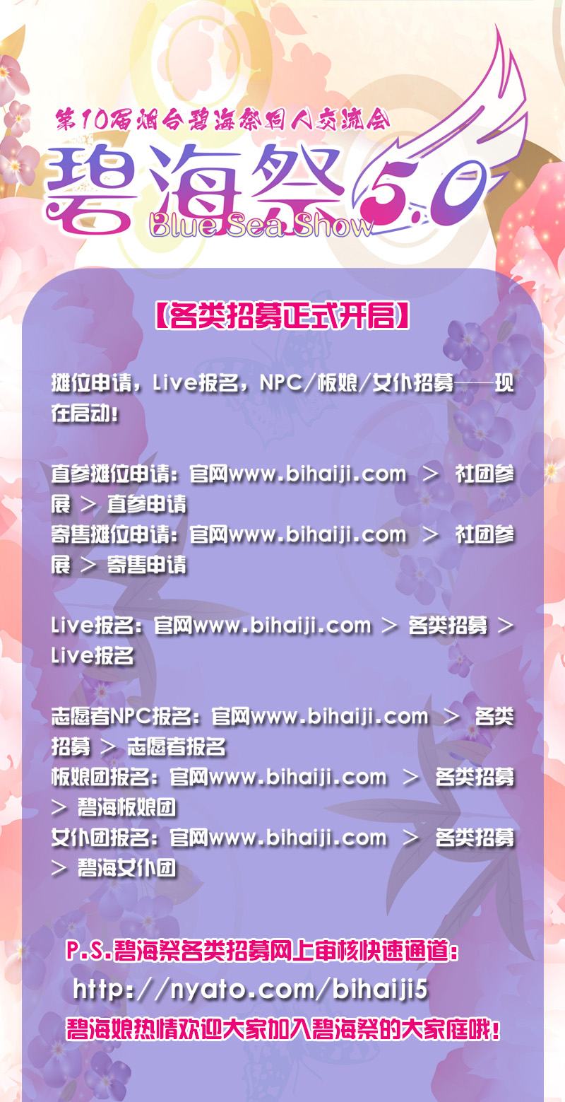 烟台碧海祭BSS5.0——生日庆典开启！Happy Birthday！ 漫展 第6张