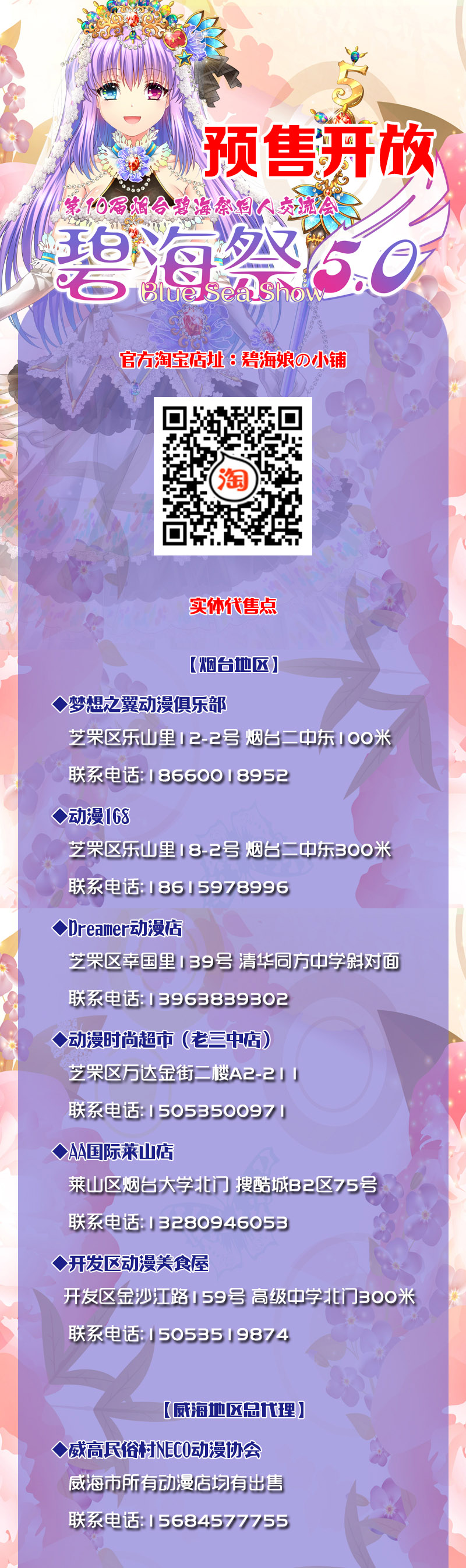烟台碧海祭BSS5.0——生日庆典开启！Happy Birthday！ 漫展 第3张