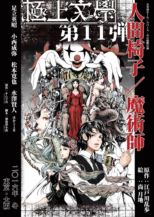 《艳汉》作者尚地月为江户川乱步朗读剧绘制视觉图